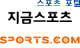 스포츠 포털, 지금스포츠